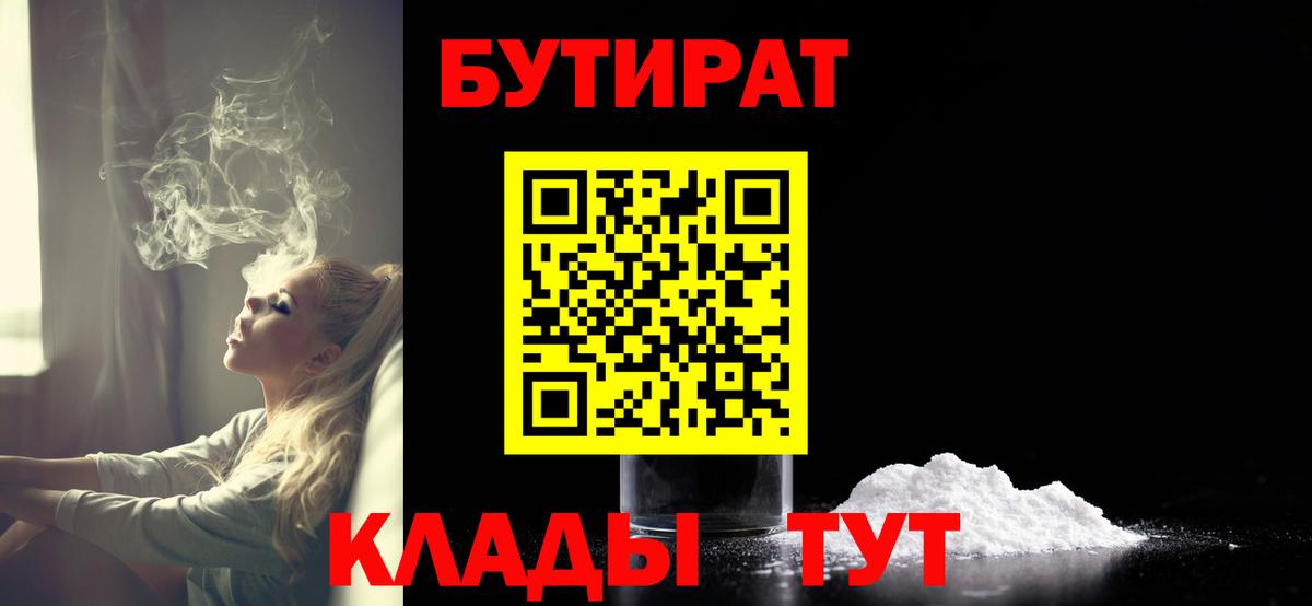 Бутират BDO 33% Гурьевск