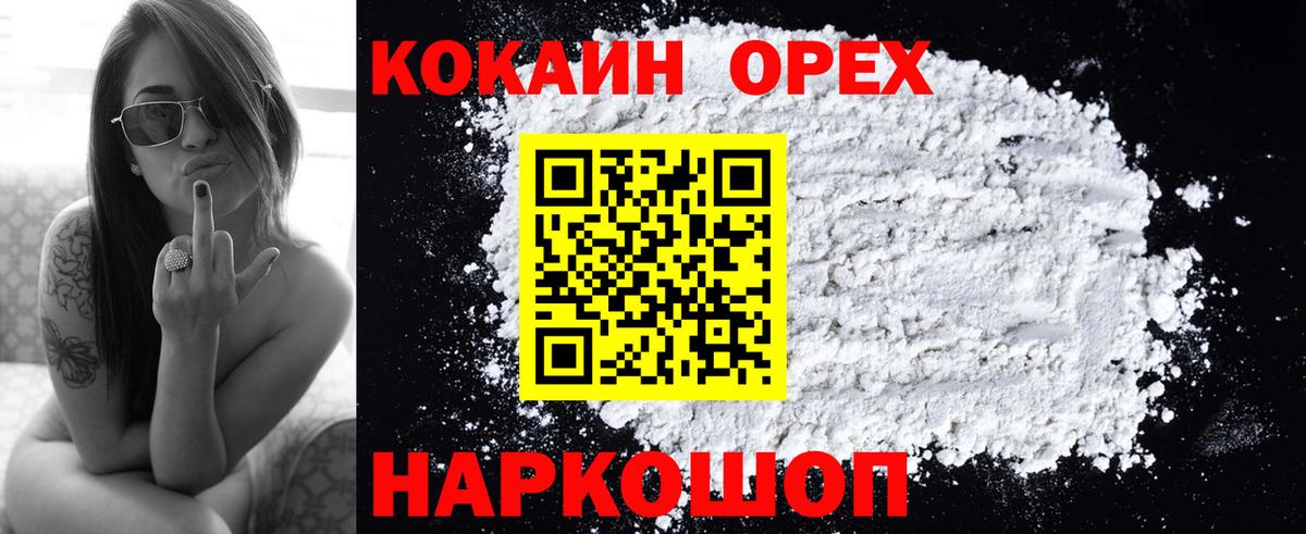 КОКАИН 97%  Вход с VPN  Гурьевск 