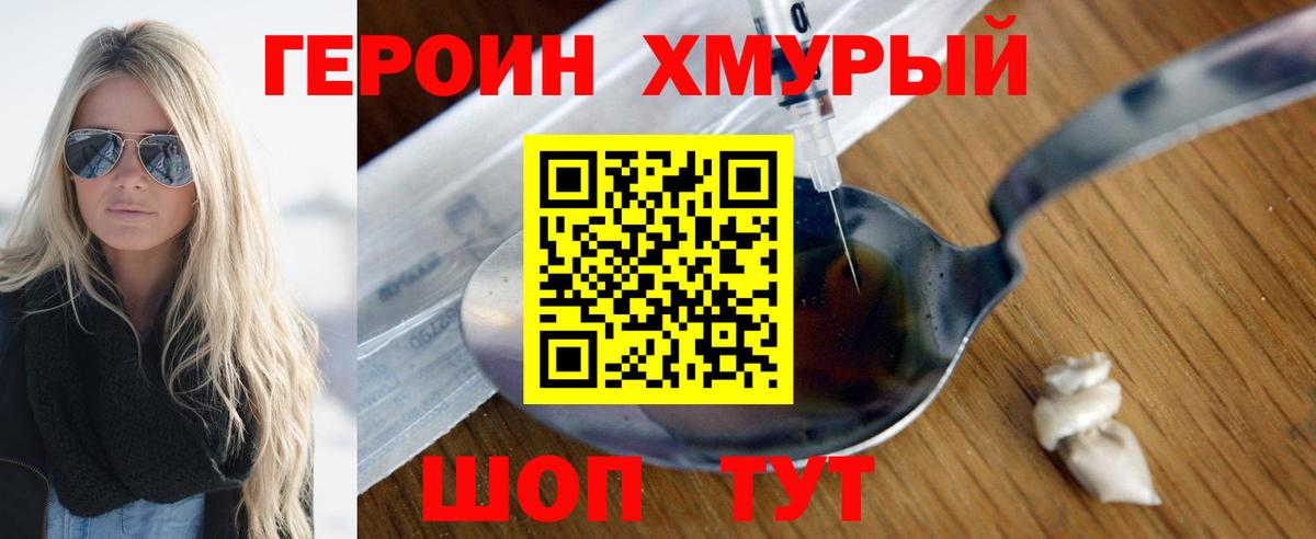 Гурьевск  ГЕРОИН  Вход с VPN  Героин Heroin 