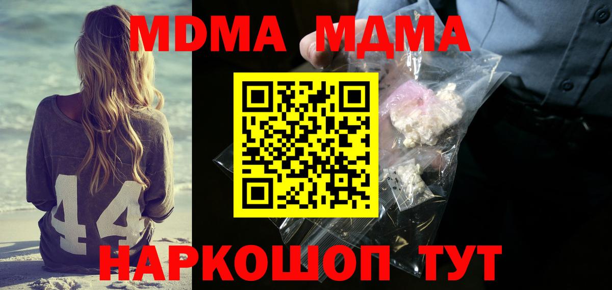 Гурьевск  МДМА  MDMA Molly  Вход с VPN  МДМА Molly 