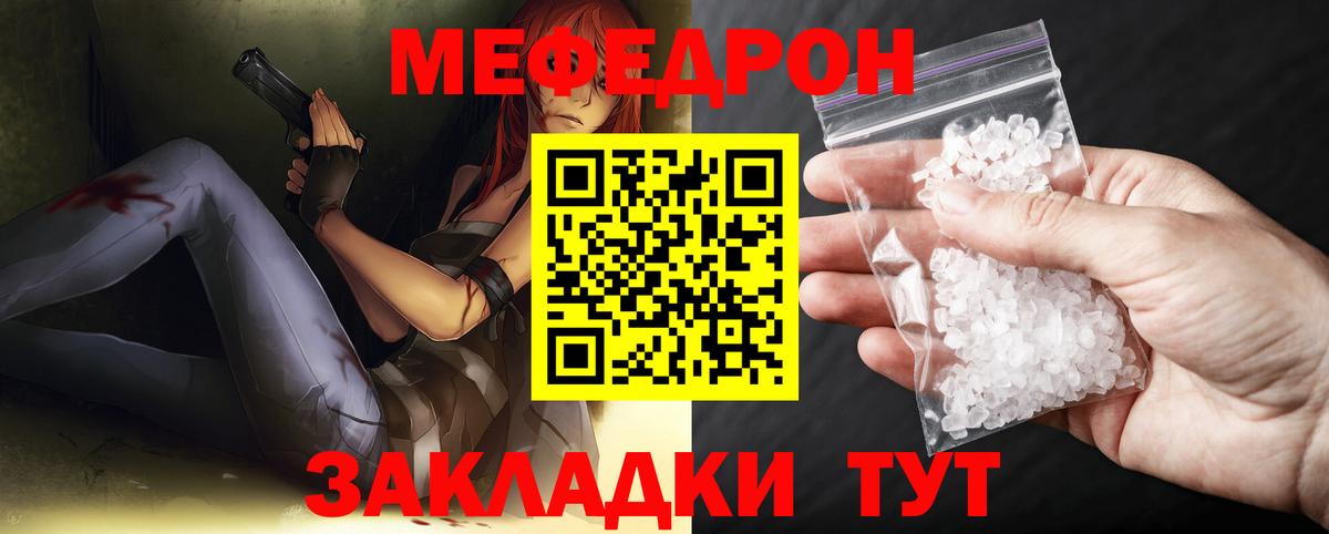 Гурьевск  МЕФ  МЯУ-МЯУ мука  Вход с VPN  МЕФ VHQ 