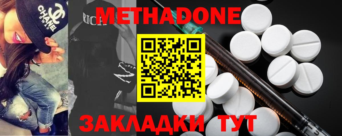 МЕТАДОН methadone  МЕТАДОН VHQ  Вход с VPN  Гурьевск 