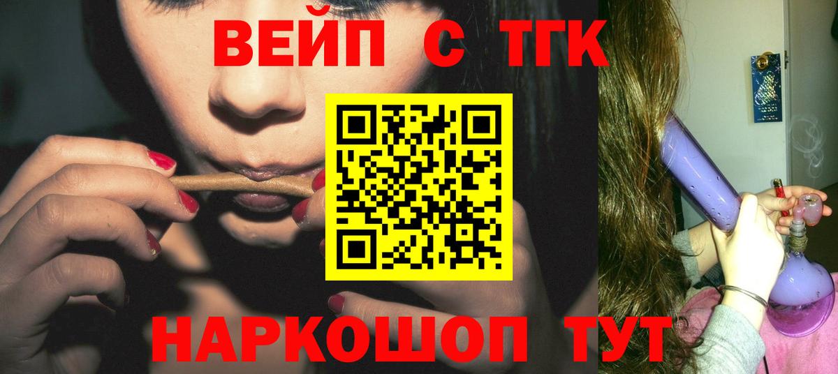 ТГК вейп с тгк Гурьевск
